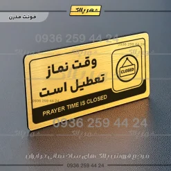 نشانگر راهنما مولتی وقت نماز تعطیل است - Image 15